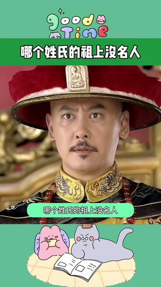 忽然发现大家的姓氏都很牛啊