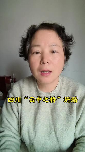 四川云中之桥坍塌#四川#云中之桥#坍塌