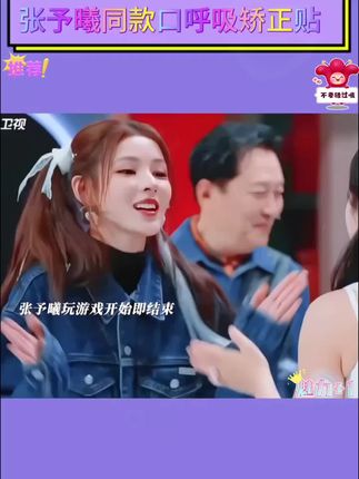 跟着#张予曦一起贴#口呼吸矫正贴 提升颜值,每晚贴一下,嘴不凸了,牙不凸了,下巴也不后缩了,想要变美的宝子闭眼冲! #闭嘴贴 #口呼吸会变丑#下巴后缩