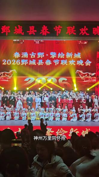 第一次到现场看,鄄城春节联欢晚会,我弟弟唱了一首鄄城之光