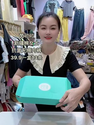#茵可可内裤 姐妹们,我给你们推荐一款超好穿的无痕内裤,它的面料柔软亲肤,穿上就像没穿一样舒服,而且它非常轻薄,一点也不会觉得闷热,夏天穿再合适不过了。同时它是无痕设计,不会留下尴尬的印子,让你整天都能自信满满。这么好的内裤,赶紧多囤几条吧!#面料柔软舒适 #贴身衣物 #便宜又好穿
