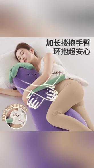 茄子大王哄睡枕女生专用睡觉拍打神器安抚玩偶侧睡夹腿抱枕#哄睡抱枕 #抱枕女生睡觉专用 #茄子大王