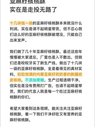 9 亚麻籽核桃酥真的好好吃,配料表干净,酥酥脆脆的,家里老人孩子都爱吃!#亚麻籽 #亚麻籽核桃酥 #五谷杂粮
