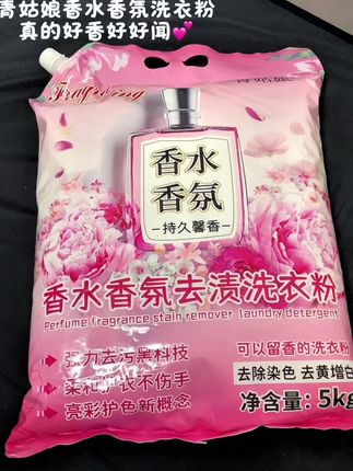 #青姑娘香氛洗衣粉 泡沫丰富好冲洗,留香时间也很久,姐妹们冲!#洗护好物