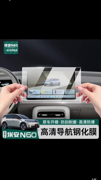 适用于广汽埃安全系专用中控钢化膜,精准贴合原车屏幕。9H硬度防刮防爆,高清透光不影响触控,抗指纹防反光,安装简单不留气泡,有效保护导航屏,内饰实用好配件。#汽车导航屏钢化膜 #汽车中控屏钢化膜