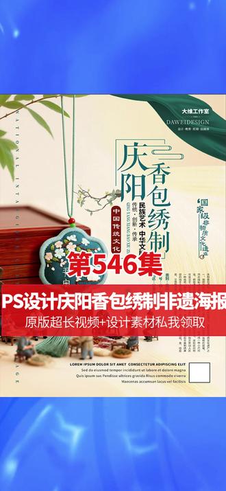 只给一张产品图AI出个场景图PS设计庆阳香包绣制非遗文化海报 #ps技能#平面广告设计#平面设计#海报设计#PS设计庆阳香包绣制非遗文化海报