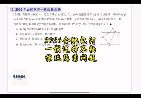 2026包河一模选择压轴惊现隐圆 #包河一模#隐圆模型