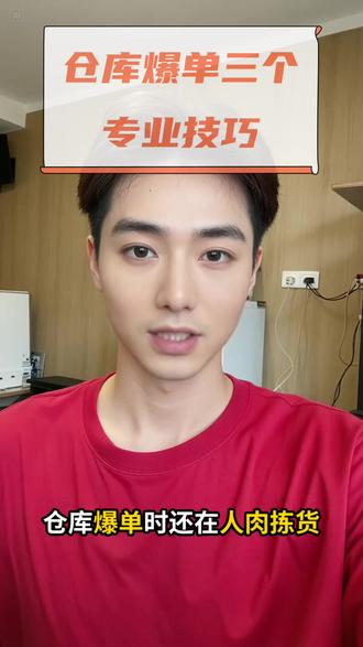 仓库三个技巧 #电商发货 #京东快递 #快递发货 #电商创业