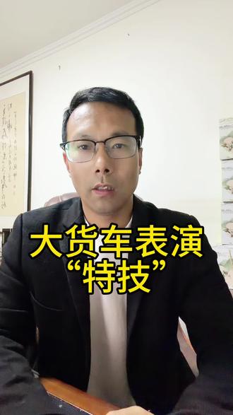 相信很多人在路上看到大货车闯红灯都气愤,同时又疑惑他们难道 不怕被拍么,原来他们还有这个“特技”,不过聪敏过头了#蚌埠门户