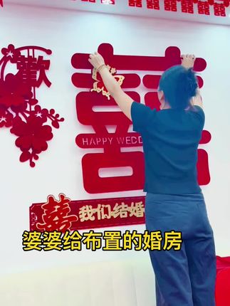 婚房背景墙布置套装客厅沙发背景墙装饰喜字婚礼男女方结婚装饰#喜字帖 #婚礼现场 #婚房布置 #结婚装饰 #背景墙