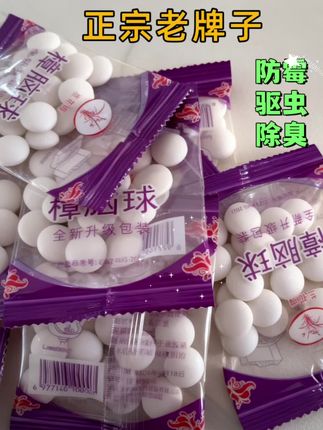 老牌子樟脑丸别再换五花八门的防虫剂了!这款老牌子樟脑丸,成分简单靠谱,从妈妈那辈用到现在,衣柜干干净净,穿衣服都放心。#每日分享 #生活必备 #樟脑丸衣柜防霉防虫 #好物推荐🔥
