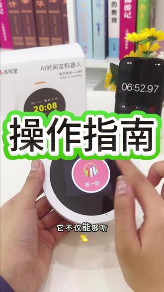 #AI时间宝操作指南