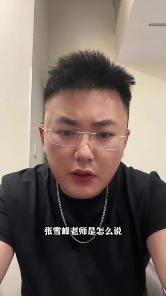 张雪峰老师告诉高三体检的家长