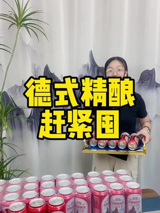 #强烈推荐 #热点 #口粮酒 #精酿啤酒 #好货推荐