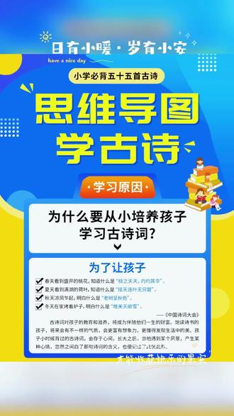 学古诗别死记硬背啦!
思维导图四步搞定✅
归类清晰+图文好记+吃透内涵+锻炼思维
娃轻松爱上古诗词~#幼小衔接 #趣味古诗