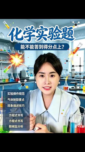 长垣三模化学,实验题孩子能答到得分点上吗? #长垣 #长垣中考 #长垣三模 #初中化学 #长垣化学