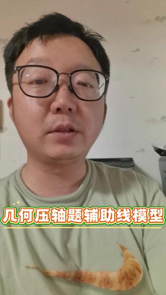 浙江中考几何压轴题辅助线添加常见模型#瑞安二模