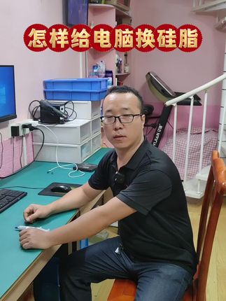 怎样给电脑换硅脂#电脑卡顿#电脑温度高 #硅脂 #电脑知识 #电脑维修#电脑散热 #硅脂涂法
