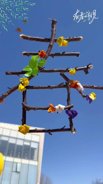 枯树枝也能做春天#亲子手工 #幼儿园手工 #手工diy #春天手工