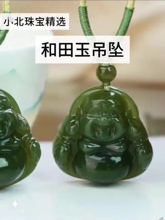#和田玉吊坠 #小北珠宝