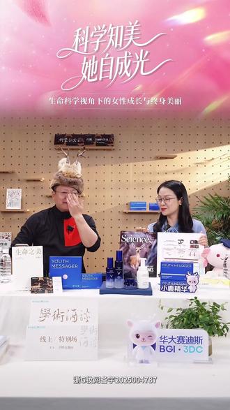 读懂自然演化,解锁鹿茸原生力量 自然本身就是最好的配方,点击链接试试吧
#华大基因 #小鹿精华 #尹烨 #鹿茸 #精华