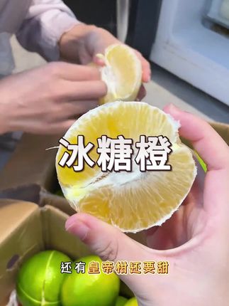 别看它皮青!其实一点都不酸!纯甜多汁真的好好吃!一年就吃这一季!一定要多吃!#新鲜应季水果 #优质农产品 #冰糖橙 #应季水果 #哀牢山冰糖橙