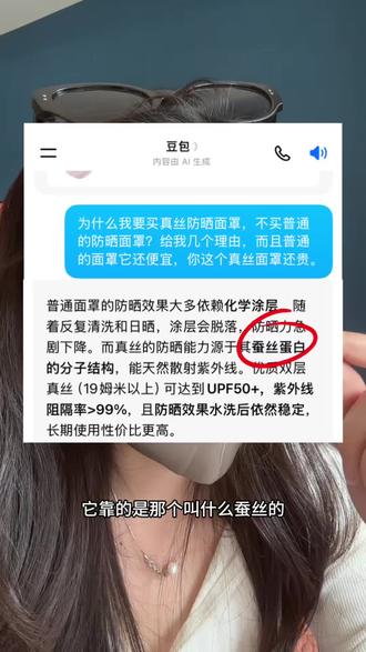 100%桑蚕丝的就是不一样#防晒 #防晒口罩