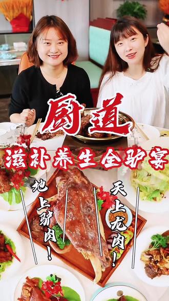 挑战在汉沽周边给100个商家1块钱拍短片(第五期)~全驴宴,厨道#抖音美食推荐官 #同城美食 #全驴宴 #天儿冷吃点啥 #汉沽美食 @全景茶淀 @勇敢叶莎💕 @晓北