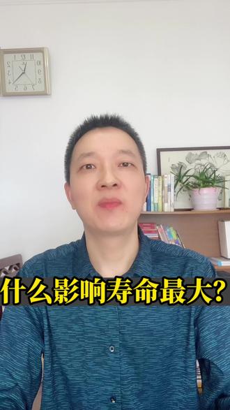 影响寿命最大的是什么?#养生 #寿命 #生活习惯 #健康科普 @DOU+上热门