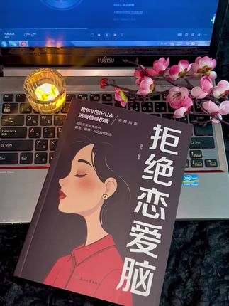 建议所有姐妹看完这本书再去谈恋爱《拒绝恋爱脑》一本情感赋能书#读书 #恋爱秘籍 #恋爱脑 #恋爱脑必看
