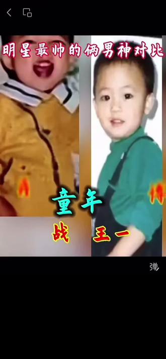 从软萌到惊艳,一路星光#博君一肖 #肖战王一博 #从小帅到大 #童年对比 #颜值暴击