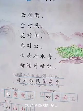 #小学语文 #每天跟我涨知识 #学习辅导资料 #小学生作业 #关注我每天坚持分享知识