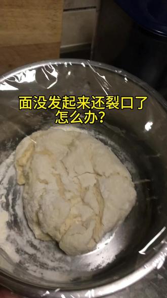 发面不小心水太烫,把酵母粉烫死了!怎么办?#做饭小技巧 #早餐吃什么 #自制面食 #发面