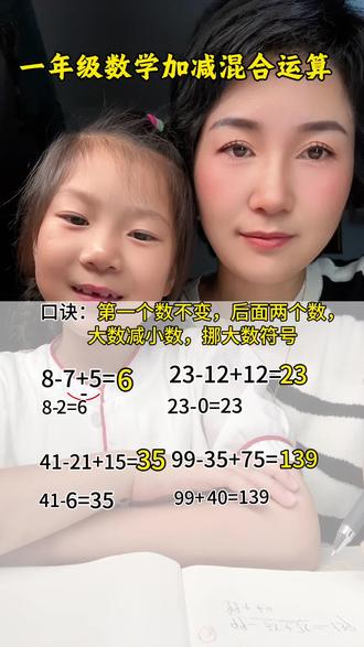 一年级加减混合运算#每天学习一点点 #数学#一年级数学