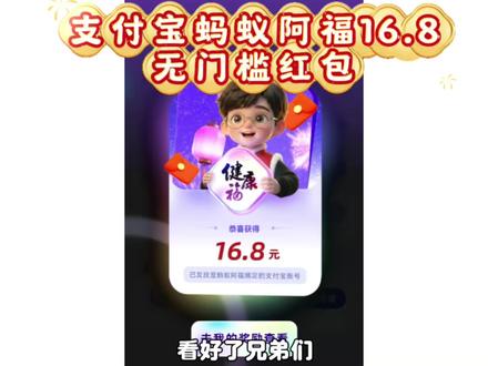 #热门 《益智世界》简单三步教你拿下蚂蚁阿福16.8无门槛红包教程
#蚂蚁阿福 #支付宝 #实用技巧 #不愧是我@