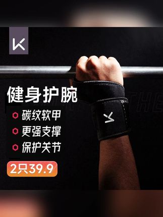 Keep专业健身护腕男士防扭伤加压助力运动卧推硬拉训练保护手腕带#健身护腕 #防扭伤护腕 #加压护腕 #手腕带 #护腕