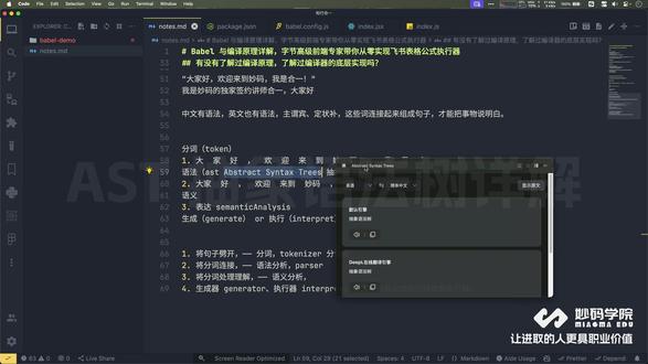 AST 抽象语法树详解 #前端 #前端面试 #前端开发 #AST