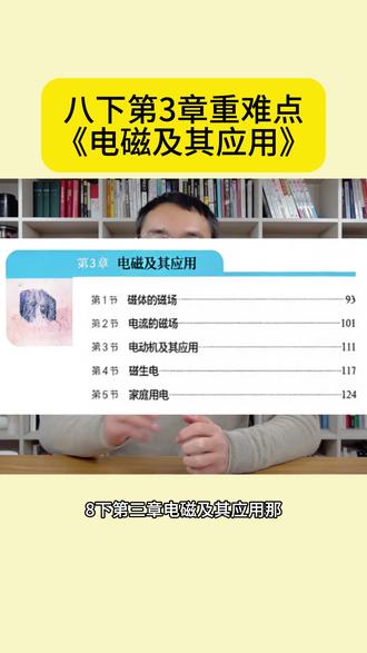科学八下第3章《电磁及其应用》重难点 新浙教版科学八下第3章《电磁及其应用》重难点,电磁继电器题型,电动机和发电机等你们掌握好了吗#科学裴老师 #浙教版科学 #八下科学 #中考科学