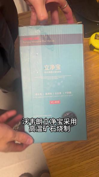 沃韦朗立净宝净水过滤材料鱼缸吸附除异味魔力空气缸 #鱼缸过滤材料 #净水除异味 #吸附性净水 #魔力空气缸 #鱼缸除臭