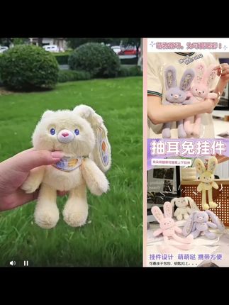 正版拉耳朵兔子钥匙扣款碎花拉耳兔抽拉奶酪黄长耳兔公仔包包挂件#拉耳朵兔子#包包挂件@抖加🔥上热门🔥dou+🔥热点宝 @DOU+上热门