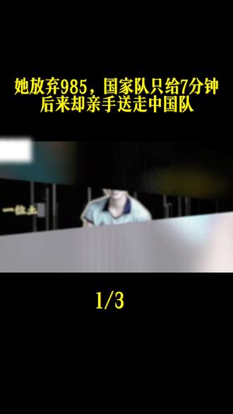她放弃985,国家队只给7分钟,后来却亲手送走中国队 #缪伊雯 #女排 #排球 #体育