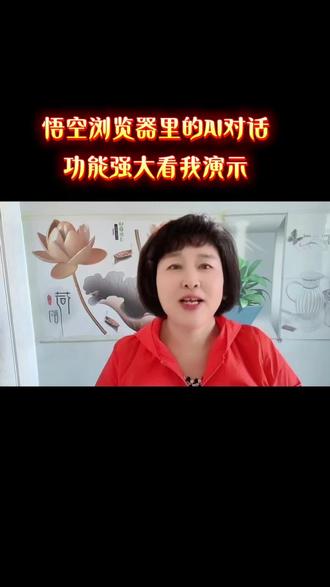 #ai对话#悟空浏览器#答疑解惑#使用悟空浏览器里的AI对话功能。