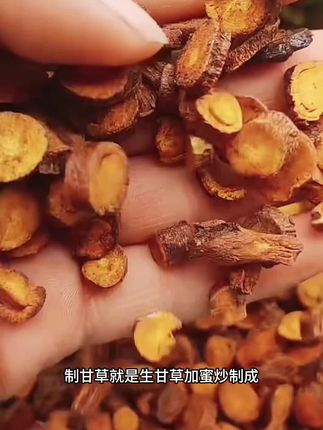 正品蜜制甘草#草本植物 #好物分享🔥 #快来看看