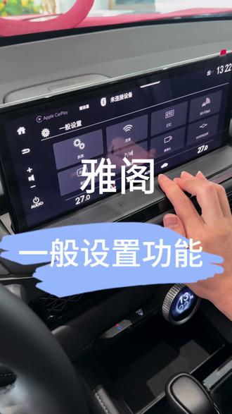 广汽本田雅阁操作指南 #本田 #广汽本田 ##1元抢新春购车福袋
#耐造好玩新飞度焕新上市
#请把飞度P成50万的样子