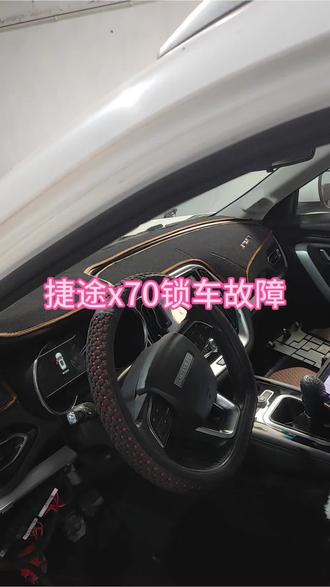 捷途X70遥控器无法锁车#六安新能源车维修 #六安电驹驿站