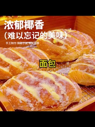 #面包#面包推荐#面包面包#奶面包#夹心面包 鸭子的奶面包米椰烧面包椰奶夹心面包新款椰蓉早餐下午茶面包