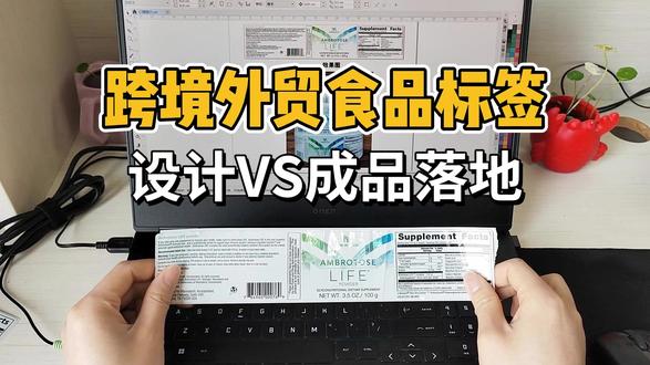 外贸食品标签复刻🔥 隐藏工艺两次打样,终获客户满分认可! 客户让我们照着一个视频,复刻这个食品标签(展示样品)。都说像烫金对不对?
我们拿到手也懵了,这“烫金”居然带特殊反光纹路!工艺藏得太深了!
揭秘:这是在亮银不干胶上,用“渐变印白”工艺实现的!超级考验印刷厂技术。
过程一波三折,打样两次才成功(展示打样对比)。最后成品和设计图几乎一样!
外贸订单的细节要求真的高!有类似标签印刷需求的,欢迎交流!
点赞收藏,下期继续分享干货!#标签印刷 #不干胶标签 #印刷工艺 #包装设计 #包装印刷