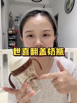 这种翻盖奶瓶设计简直太方便了!我妈都说我会买!#好物推荐🔥 #奶瓶推荐 #世喜直饮奶瓶 出门喝水喝奶都只带这个就够了!一岁宝宝可以提前准备着了m#宝妈分享 #宝宝好物推荐