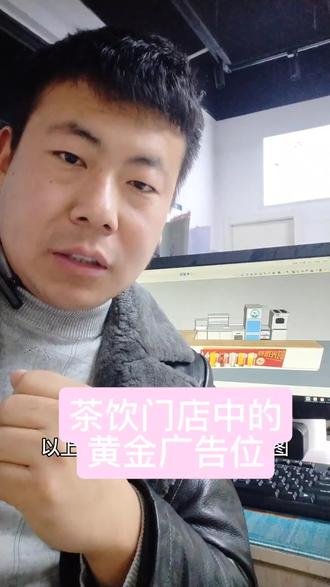 #奶茶店 中的黄金广告位,#前吧台 海报分享下前吧台的推荐产品设计,#菜单设计 你家的#爆款 产品有那些呢评论区聊一聊#茶饮培训