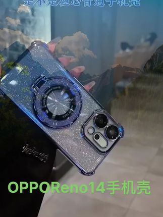 #OPPOReno14自带镜头膜磁吸支架手机壳闪粉四角气囊防摔保护套新款全包透明壳软壳#强烈推荐